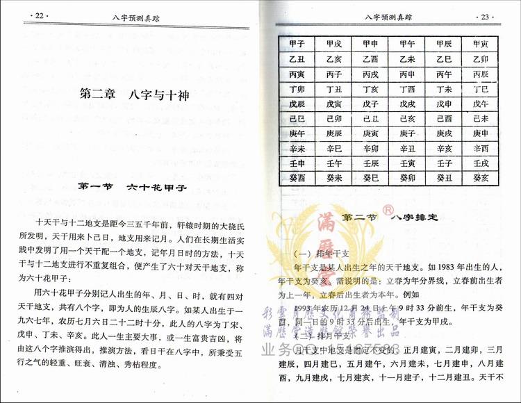 八字预测真途_八字姻缘预测免费_八字运势2016年预测