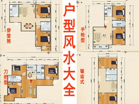 三阳户型风水吧_60平三阳户型装修效果图_御景嘉园户型风水