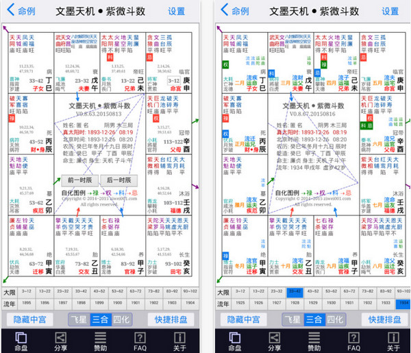 文墨天机紫微斗数预测师版_文墨天机 命理师版本_文墨天机紫薇在线命盘