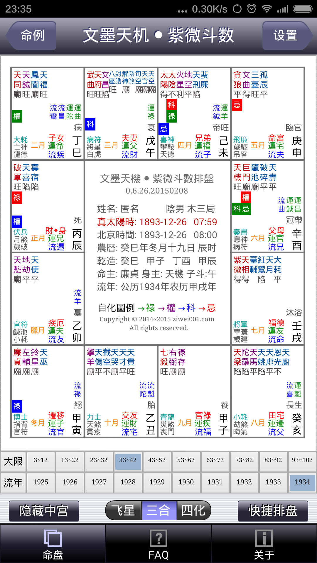 文墨天机紫薇在线命盘_文墨天机紫微斗数预测师版_文墨天机 命理师版本