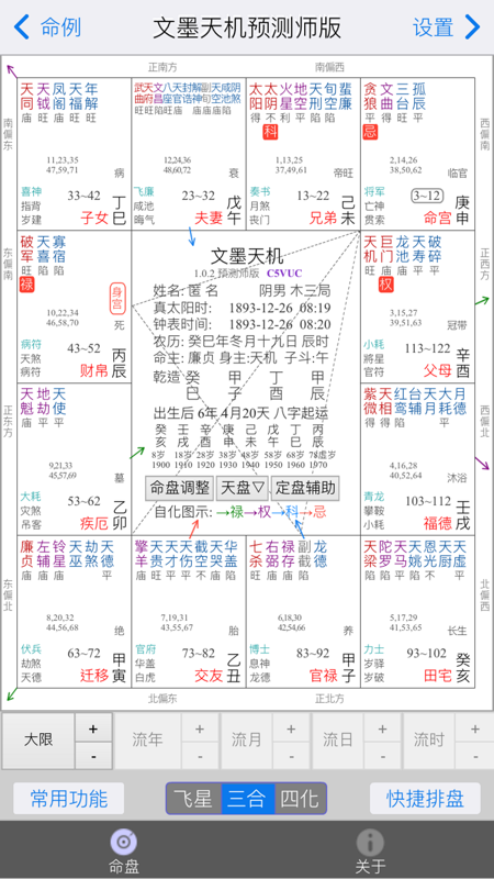 文墨天机紫微斗数预测师版 文墨天机紫微斗数app功能