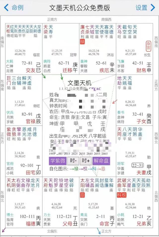 文墨天机网页版_文墨天机命理师版安卓_文墨天机紫微斗数预测师版app下载