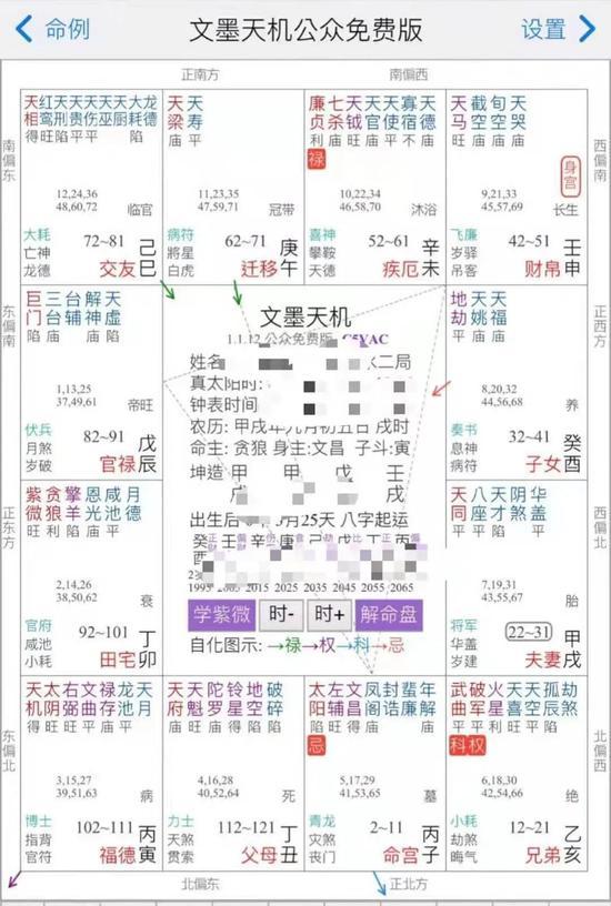 文墨天机网页版_文墨天机紫微斗数预测师版app下载_文墨天机命理师版安卓