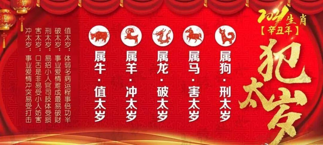 属牛犯太岁的年份 牛年冲太岁的属相,2021年犯太岁的几个生肖