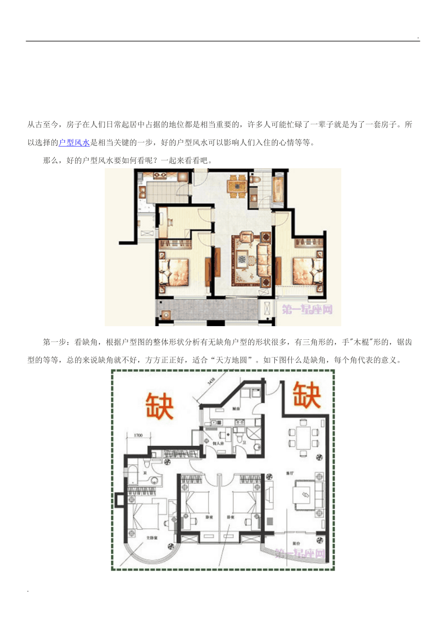 哪些新房户型是不能买的，家居风水禁忌你不得不防