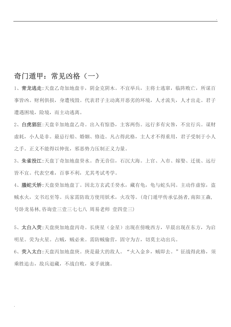 奇门时辰之内，天下万象纷纭，人事之杂，法无定法