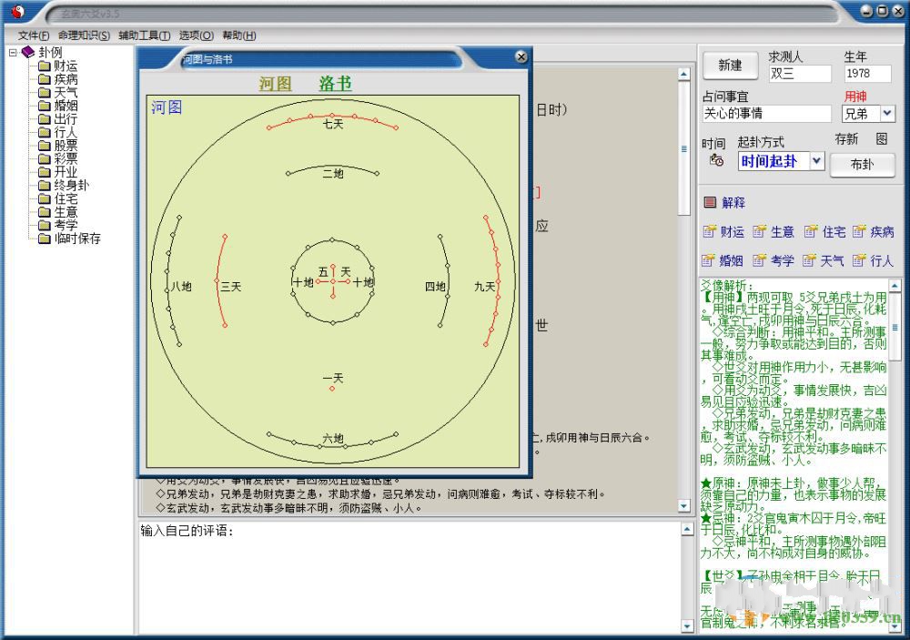 一块易学专用工具用户想测什么都能随时随地排盘(图)