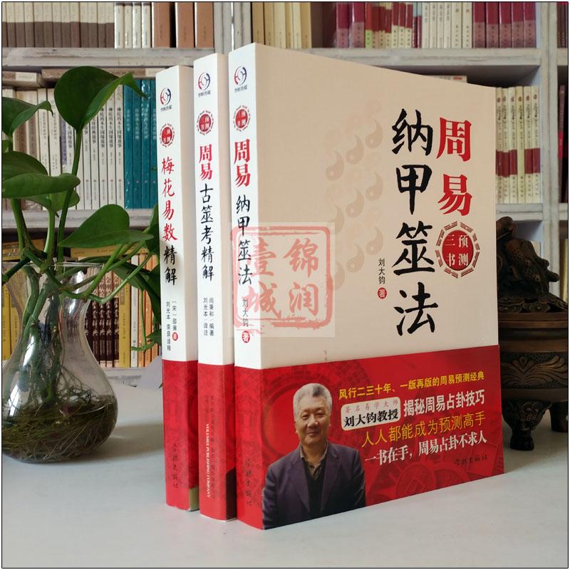 梅花亦书讲义、梅花易数预测学261页，《易经》