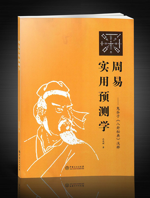 易学界传来“《易经》与预测学”纳入2019年招生计划