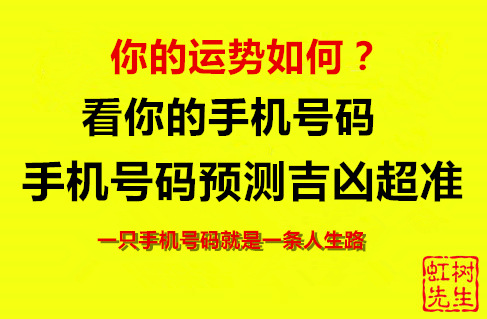 （超准）风水堂:周易手机号码测吉凶