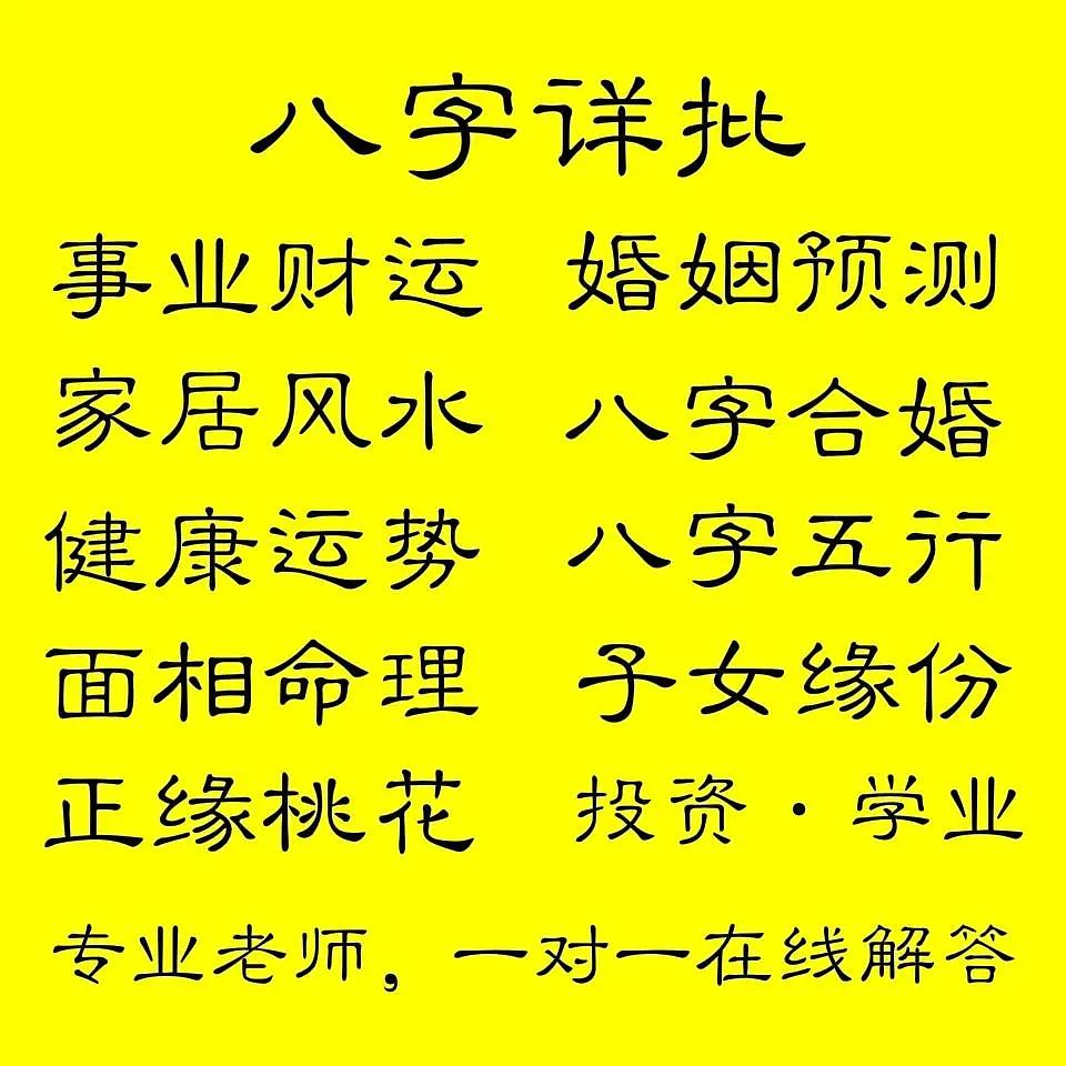 八字命理详批:八字算命最准的生辰八字详批