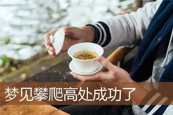 风水堂：什么意思？做梦好不好？