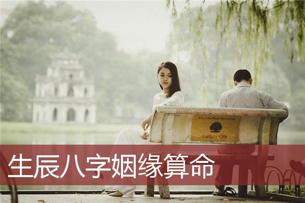 在线算命免费八字预测生男生女，你知道这是怎么回事？