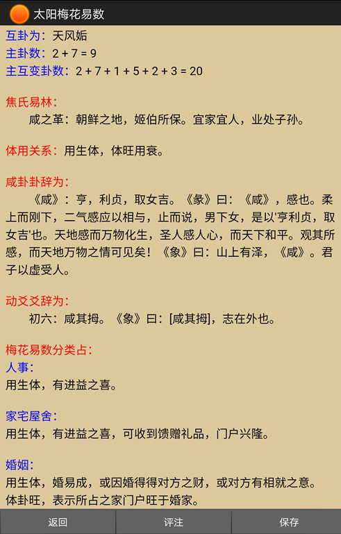 「梅花易数」术数为人们排难解纷，改善命运