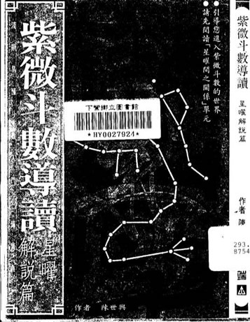 初学紫微，看些什么书好《十八飞星策天紫微斗数》