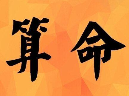 生辰八字定字取名八字时辰一样的人命运不一样