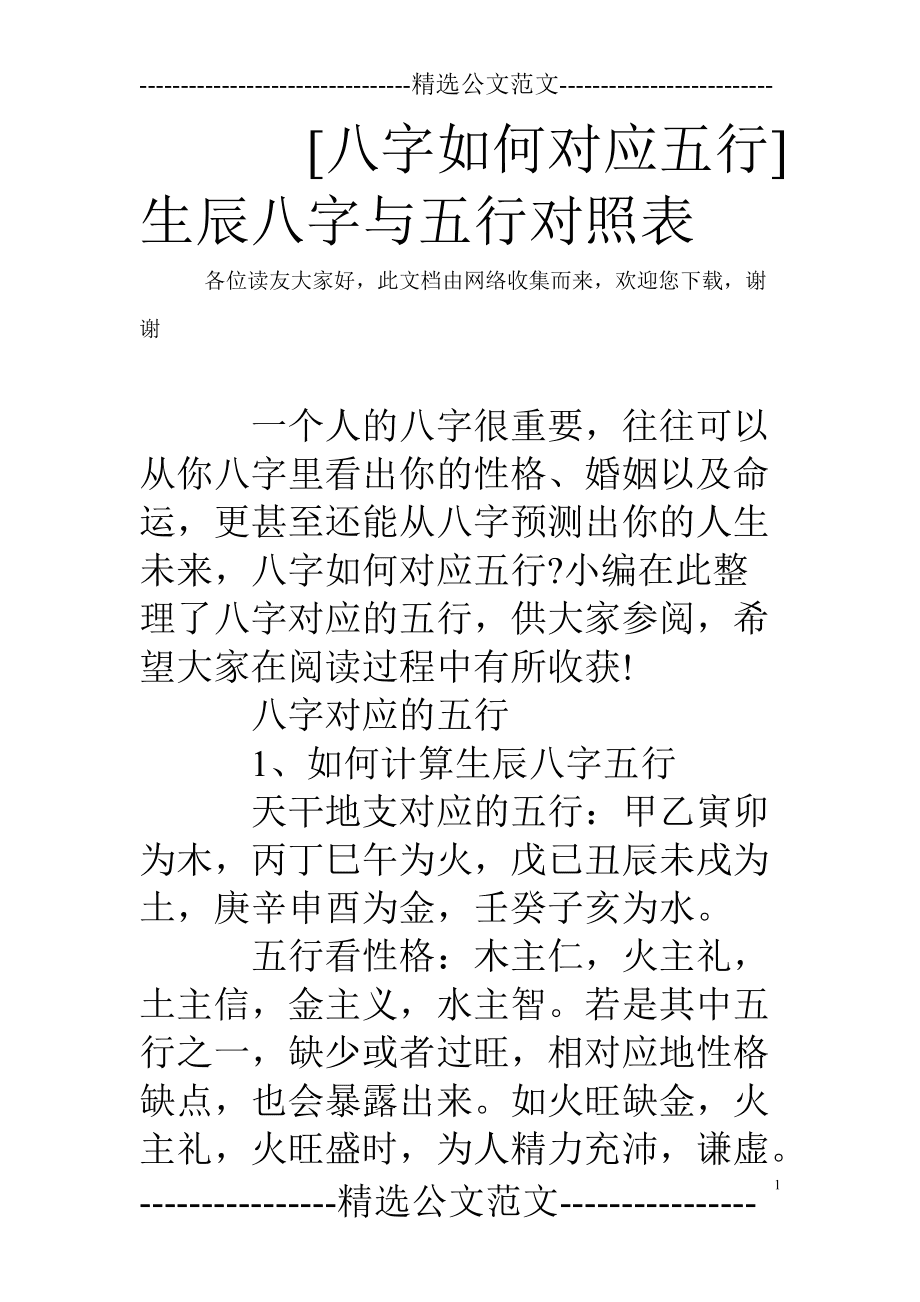 风水堂:生辰八字怎么看自己是什么命