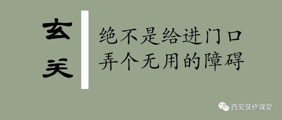 刚需房学别人做玄关，费钱还添堵玄关