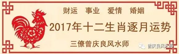 正月已正式进入2017年管事，流年运势有变动