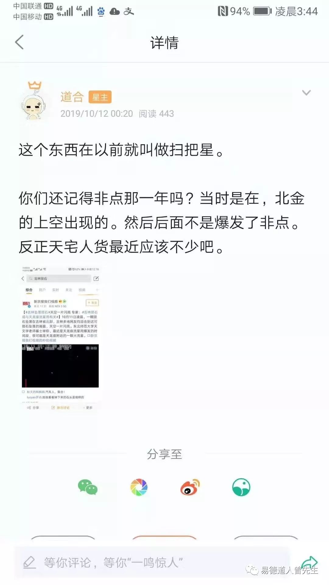 疫情影响生活，易经爱好者解答国家运势推算相关问题