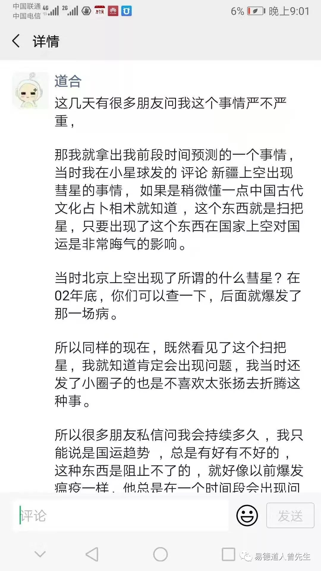 疫情影响生活，易经爱好者解答国家运势推算相关问题