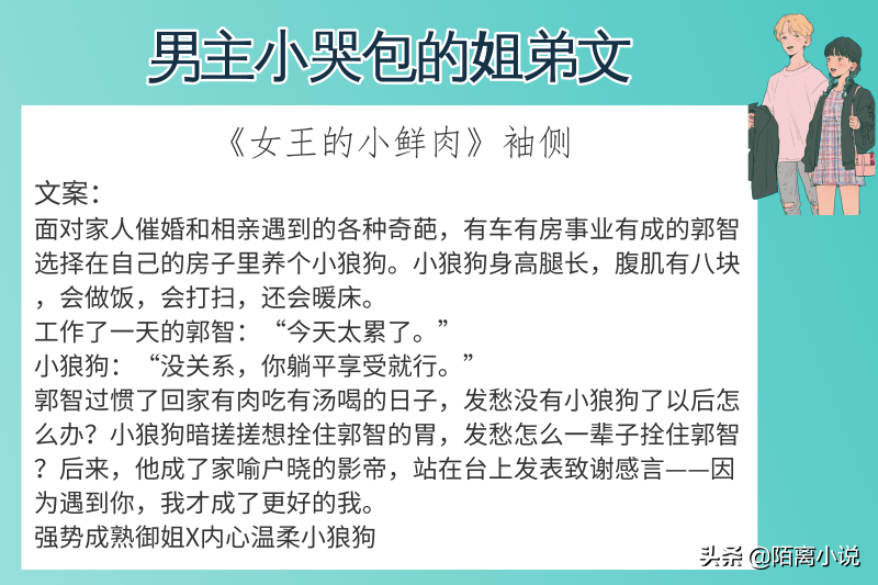 6 本男主小哭包的姐弟文推荐，狙击蝴蝶等你来看